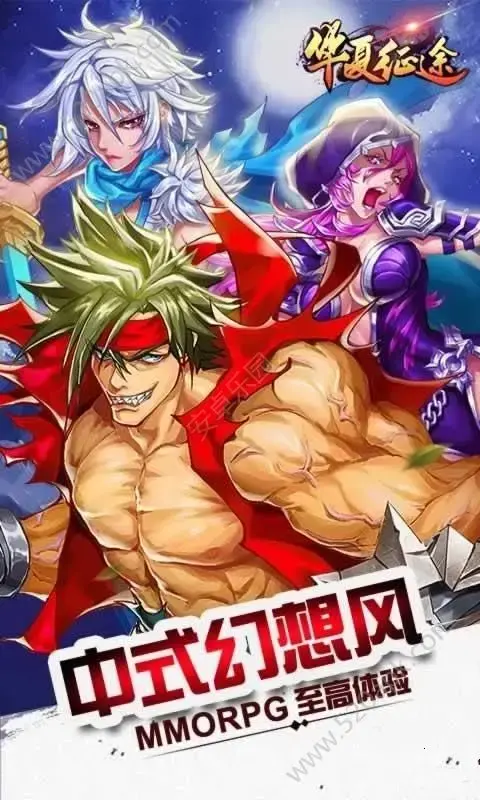 华夏征途手游官方版安卓版