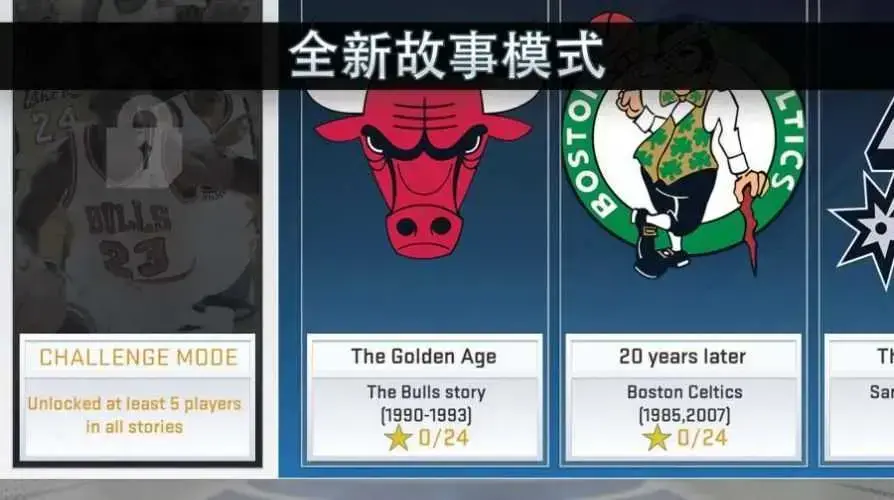 nba2k11中文版官方版