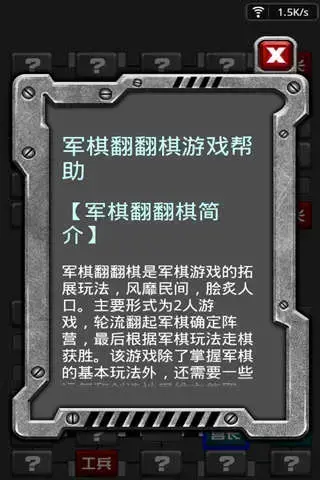 军棋翻翻棋单机版