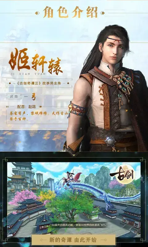 古剑奇谭12024版 古剑奇谭12024版