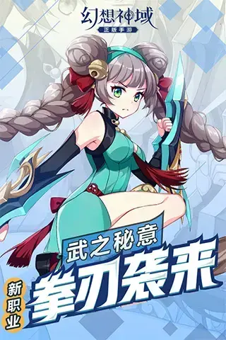 幻想神域手游公测版