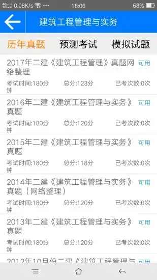 百川考试软件手机版