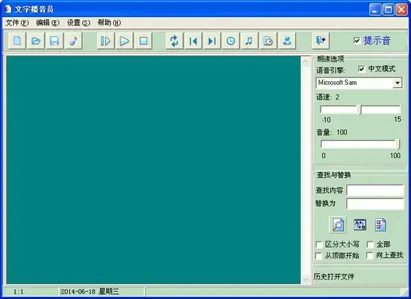电脑播音员软件v3.31