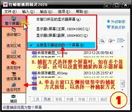 红蜻蜓截图软件 v3.11 绿色