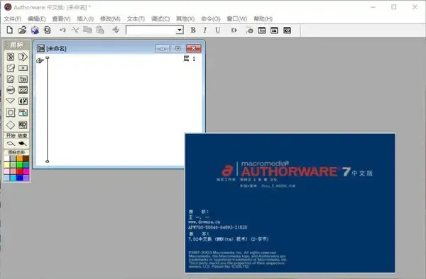 Authorware正版 V7.0 最新软件