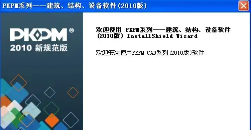 PKPM20102024版免狗 v5.1 中文64位版正式版 PKPM20102024版免狗 v5.1 中文64位版正式版