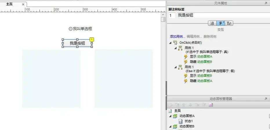 AXURE6.5(设计方案软件)应用版 AXURE6.5(设计方案软件)应用版