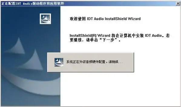idt声卡驱动安装