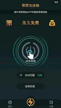 雷霆加速器安卓版 v0.0.4 雷霆加速器安卓版 v0.0.4