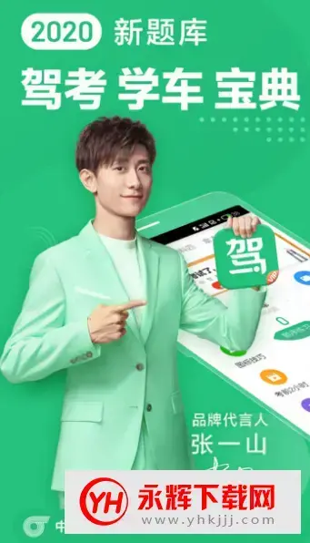 驾校一点通2021最新版v10.8.3安卓版