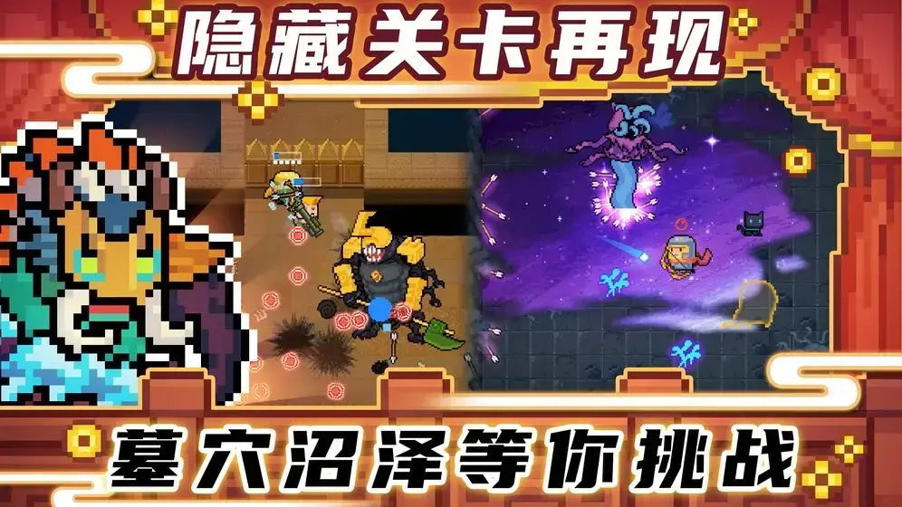 元气骑士3.1.0