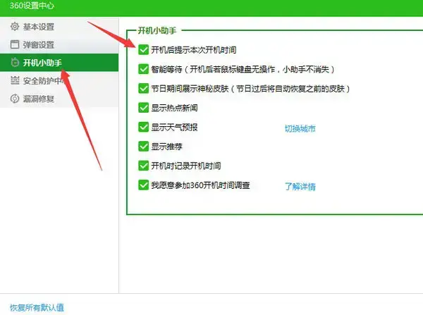 360开机小助手 v3.0.1.1 免费 360开机小助手 v3.0.1.1 免费
