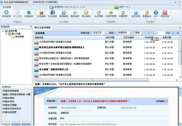 舆情监控软件v5.2.0