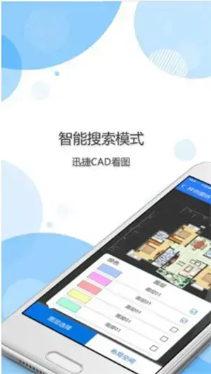 迅捷CAD看图 迅捷CAD看图