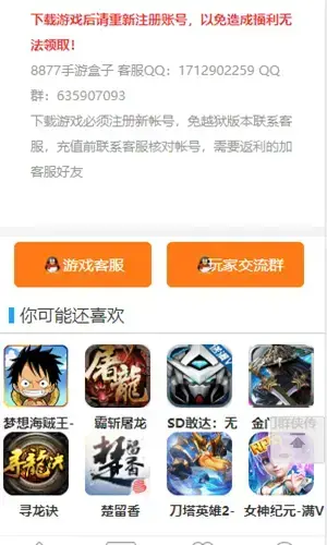8877游戏盒