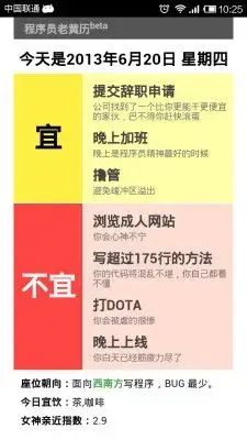 程序员老黄历
