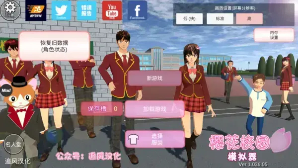 樱花校园模拟器高级版 樱花校园模拟器高级版