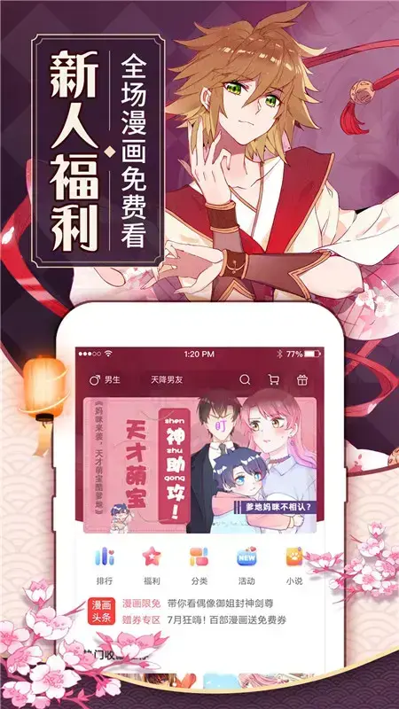 土豪漫画官网版