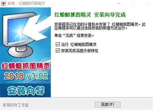 红蜻蜓截图软件正版v3.11.2001