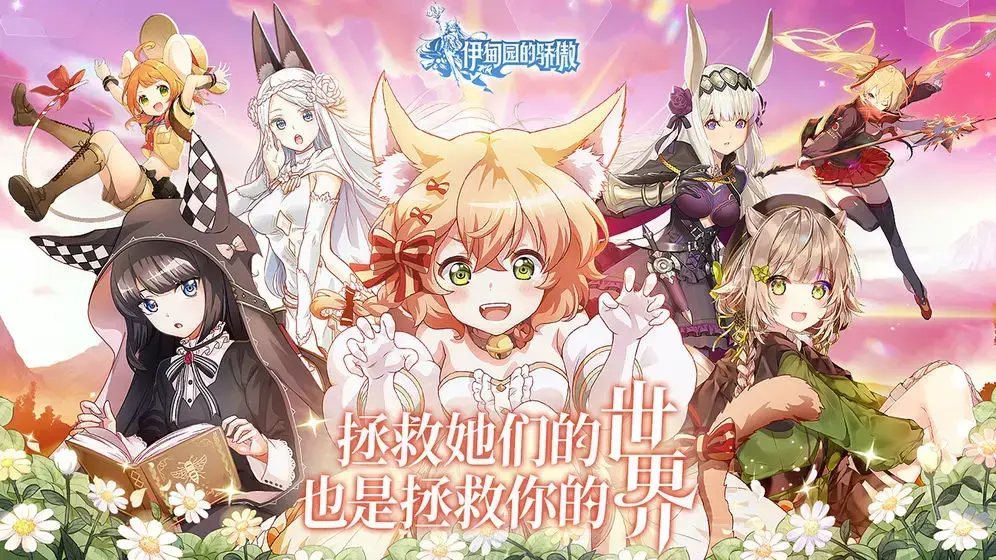伊甸园的骄傲官网版