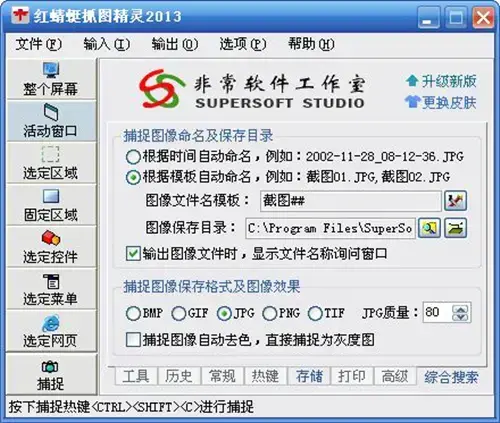 红蜻蜓截图软件正版v3.11.2001