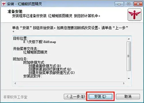 红蜻蜓截图软件正版v3.11.2001