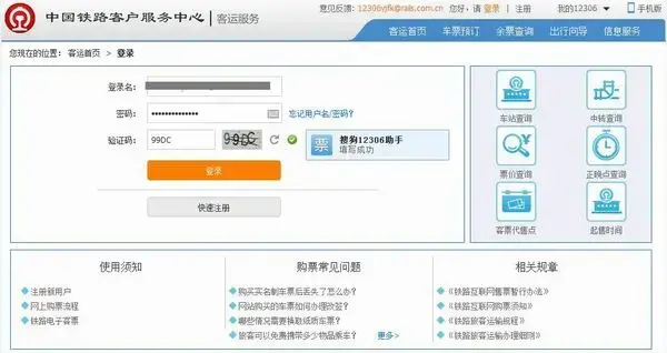 搜狗12306抢票助手v7.0