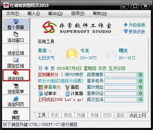 红蜻蜓截图软件正版v3.11.2001