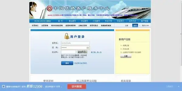 搜狗12306抢票助手v7.0 搜狗12306抢票助手v7.0