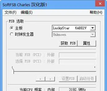 SoftFSB超频软件v1.7