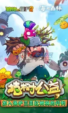 植物大战僵尸2无限金币无限钻石 植物大战僵尸2无限金币无限钻石