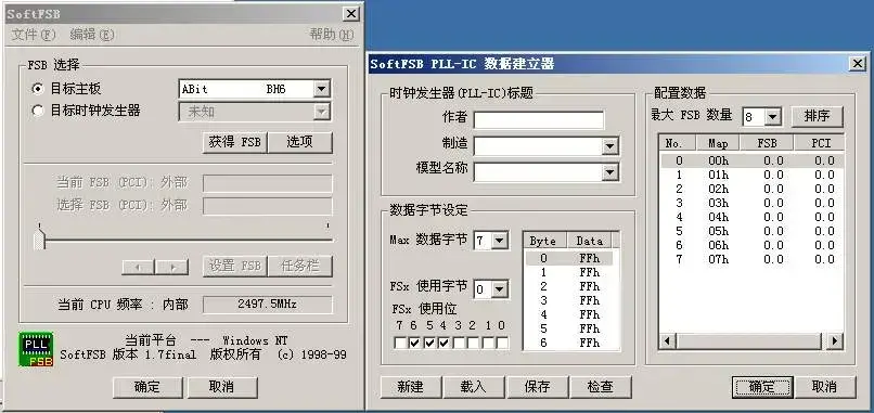 SoftFSB超频软件v1.7 SoftFSB超频软件v1.7