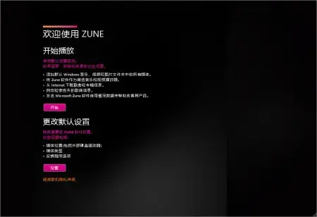 微软zune软件v4.8