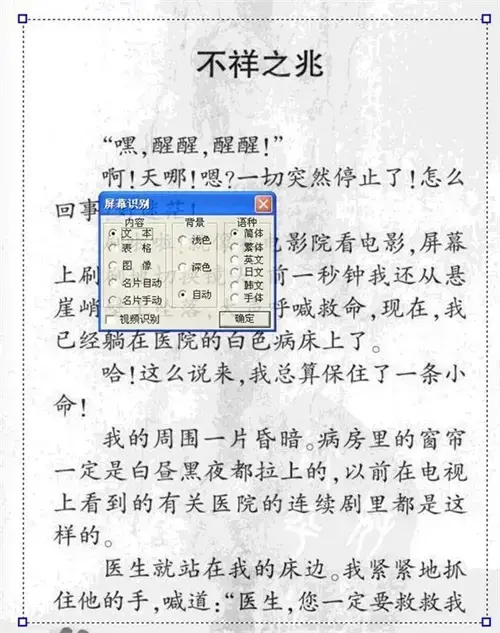 慧眼图像文字识别软件v6.0