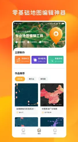 地图编辑器