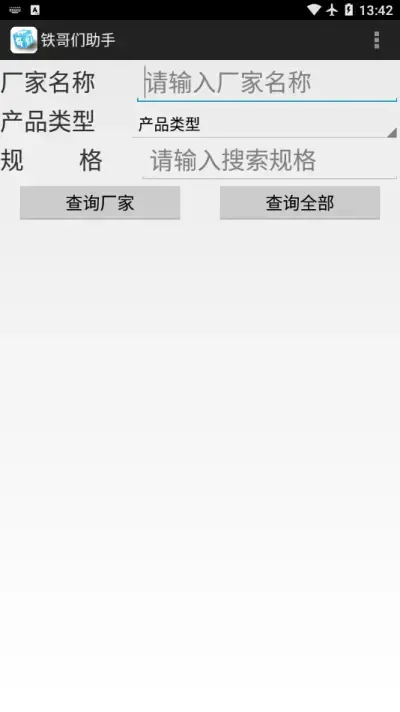 铁哥们助手