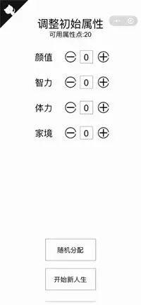 重开模拟器