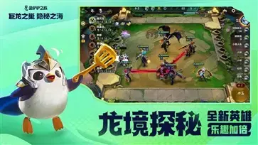 金铲铲之战官网版 v1.3.10 金铲铲之战官网版 v1.3.10