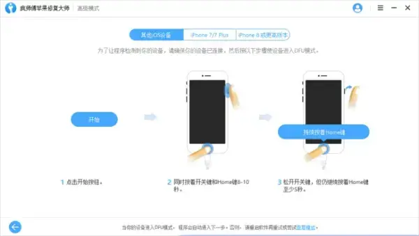 疯师傅苹果恢复大师 v2020 免费 疯师傅苹果恢复大师 v2020 免费