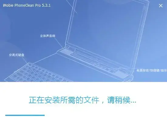PhoneClean2024版 v5.3.1 中文免费版 PhoneClean2024版 v5.3.1 中文免费版