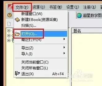 超星阅读器5绿色2024版 超星阅读器5绿色2024版
