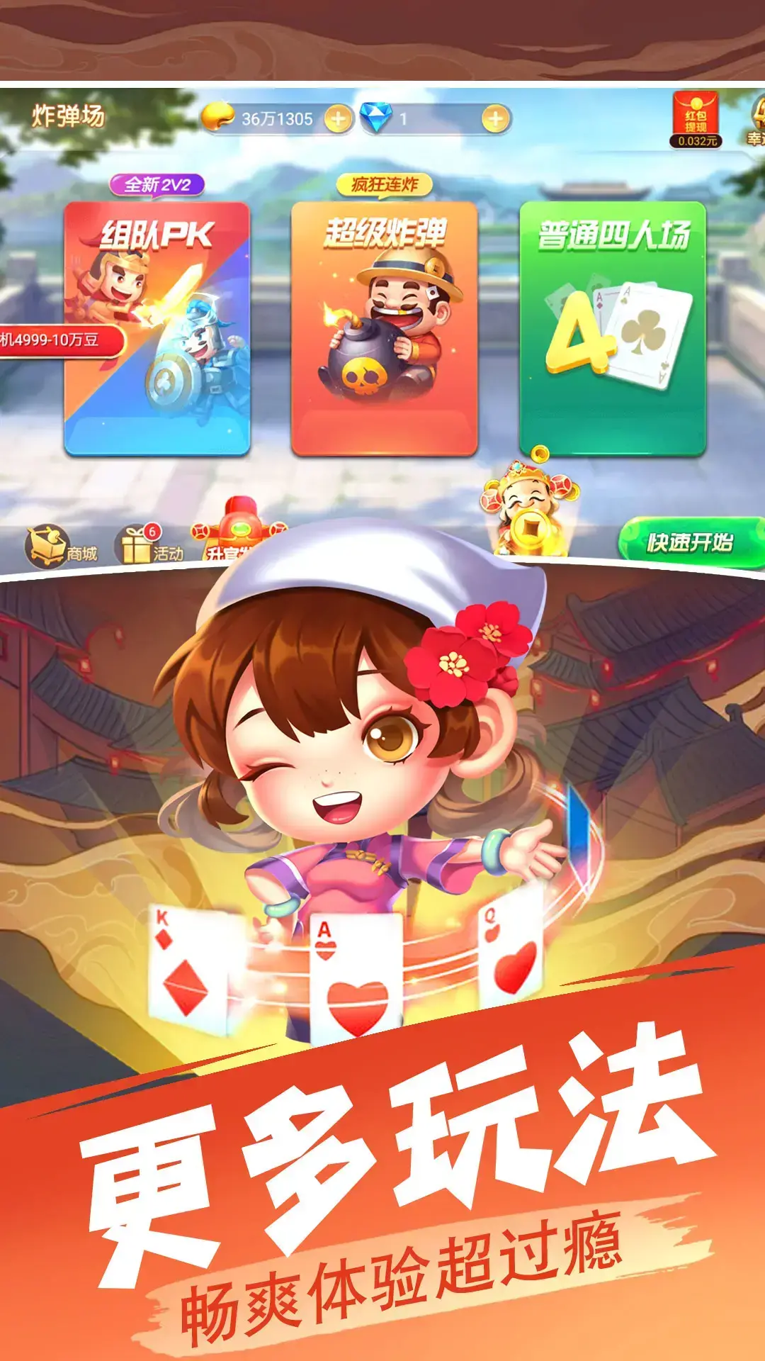 游棋上牌