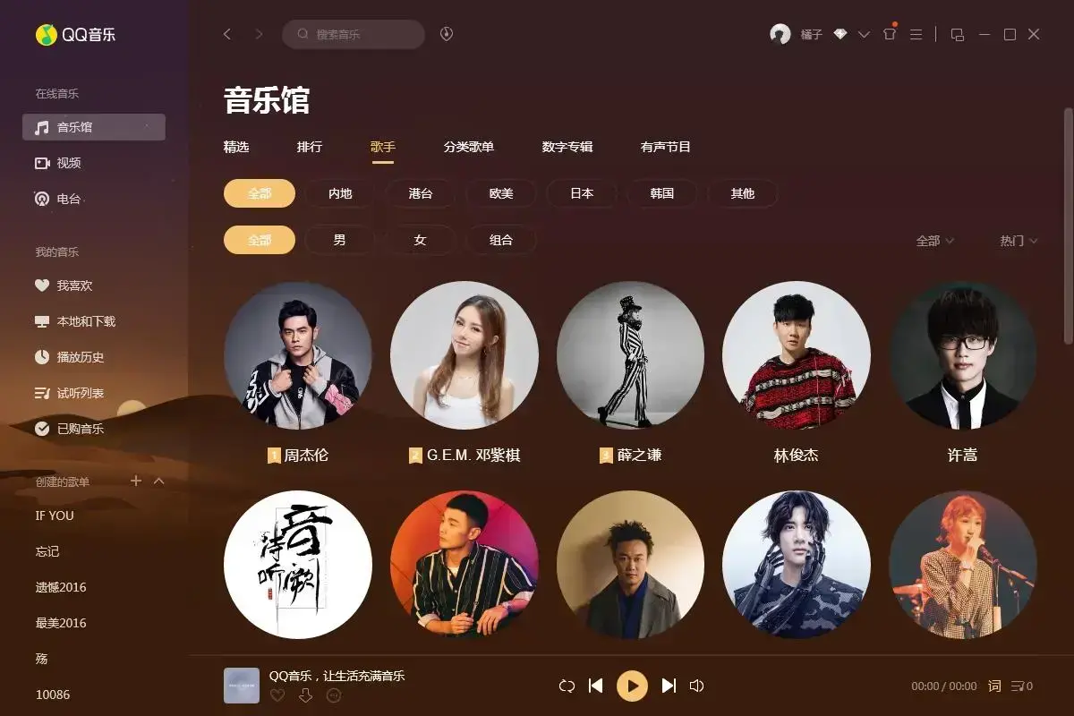 QQ音乐2022 V18.97.0.0 官方正式版 QQ音乐2022 V18.97.0.0 官方正式版
