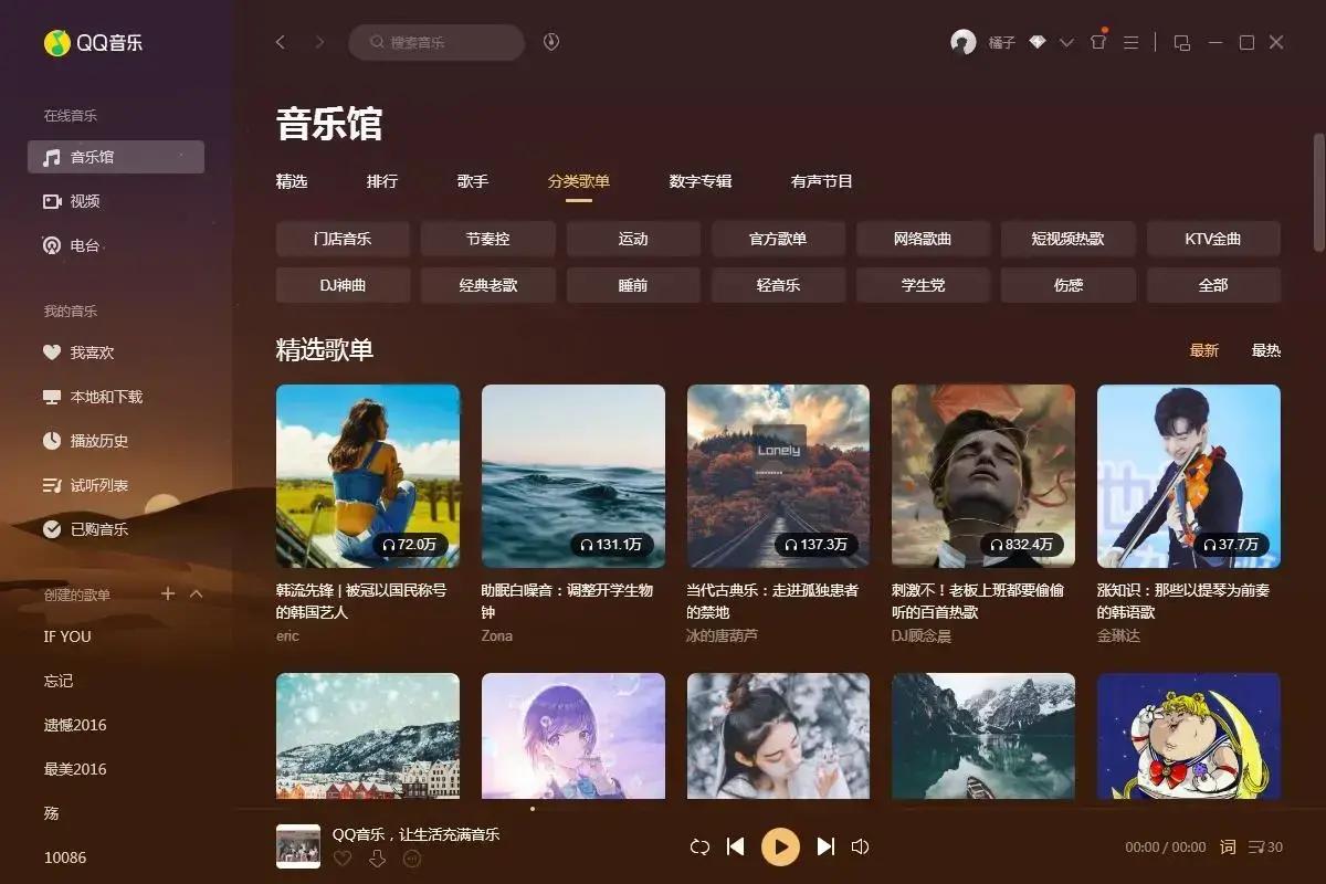 QQ音乐2022 V18.97.0.0 官方正式版 QQ音乐2022 V18.97.0.0 官方正式版