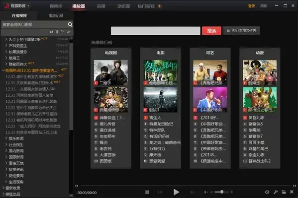 搜狐影音播放器 V7.0.13.0 官方正式版