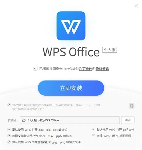 WPS Office V11.1.0.12763 官方个人安装版