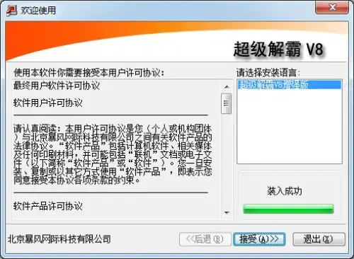 豪杰超级解霸v8