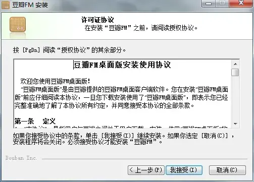 豆瓣电台FMv2.0.3桌面版