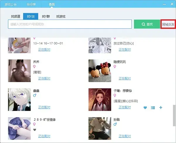 YY语音 V9.10.0.0 官方正式版 YY语音 V9.10.0.0 官方正式版