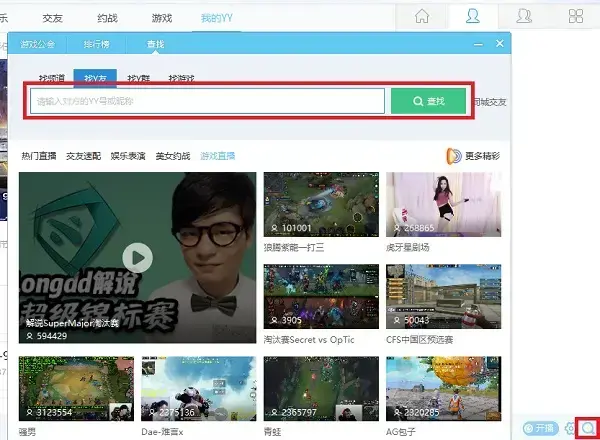 YY语音 V9.10.0.0 官方正式版 YY语音 V9.10.0.0 官方正式版